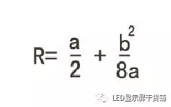 做弧形<a href=http://www.www.jlhryc.cn target=_blank class=infotextkey>led顯示屏</a>，弧的最小半徑需要多少 5.webp.jpg