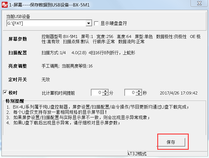 <a href=http://www.www.jlhryc.cn target=_blank class=infotextkey>led顯示屏</a>軟件